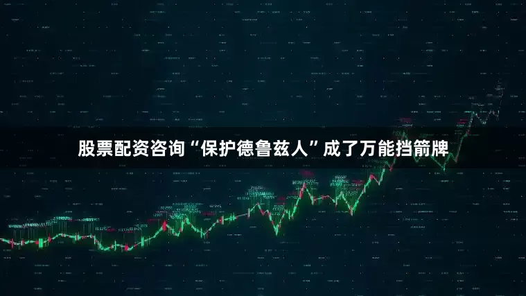 股票配资咨询“保护德鲁兹人”成了万能挡箭牌